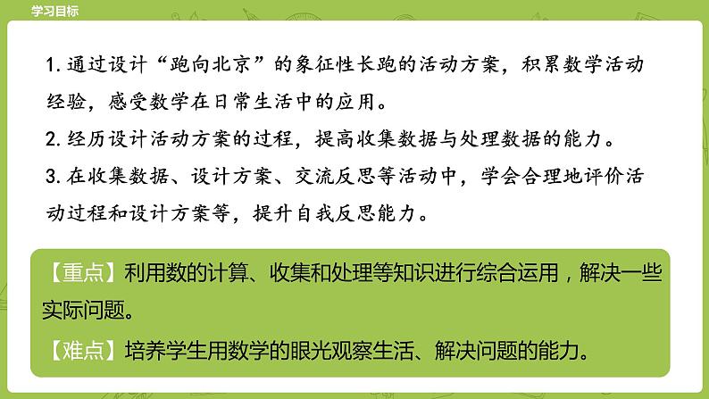 北师大版五年级数学下册 数学好玩 “象征性”长跑课时1（PPT课件）02