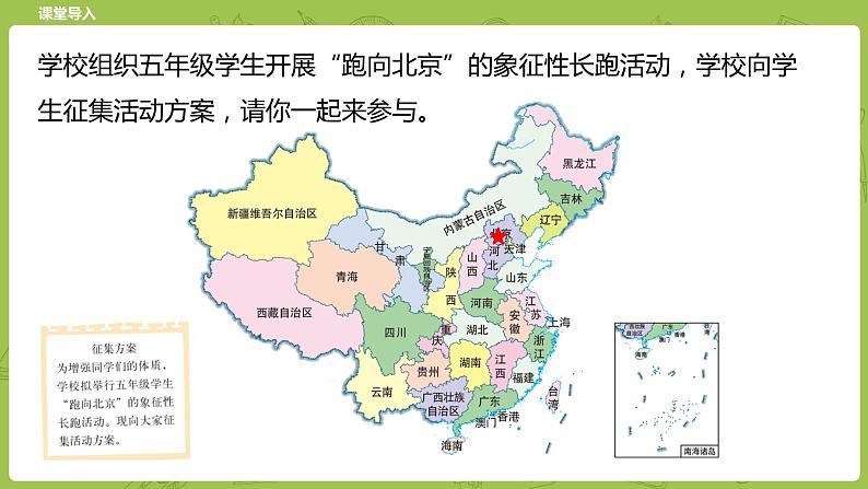 北师大版五年级数学下册 数学好玩 “象征性”长跑课时1（PPT课件）03