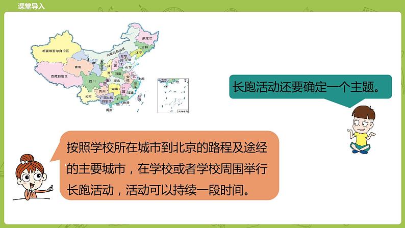 北师大版五年级数学下册 数学好玩 “象征性”长跑课时1（PPT课件）04