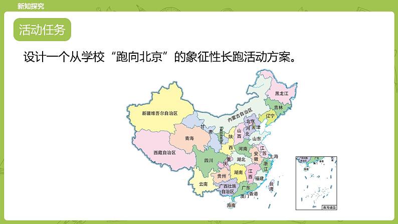 北师大版五年级数学下册 数学好玩 “象征性”长跑课时1（PPT课件）05