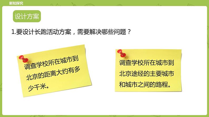 北师大版五年级数学下册 数学好玩 “象征性”长跑课时1（PPT课件）06