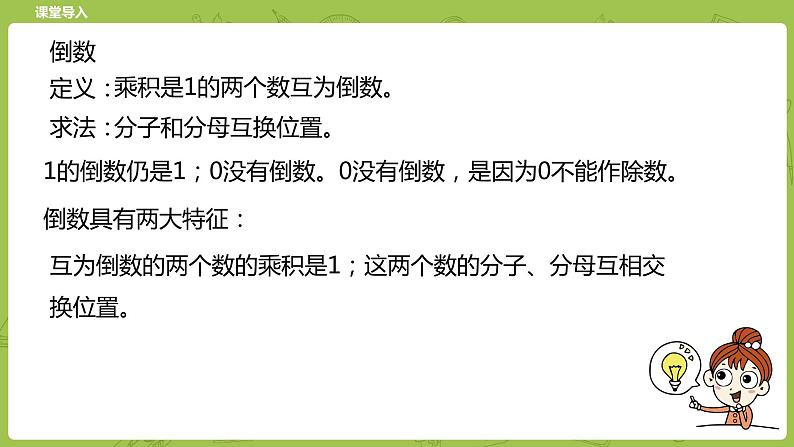 北师大版五年级数学下册 第3单元分数乘法 练习课时9（PPT课件）第3页