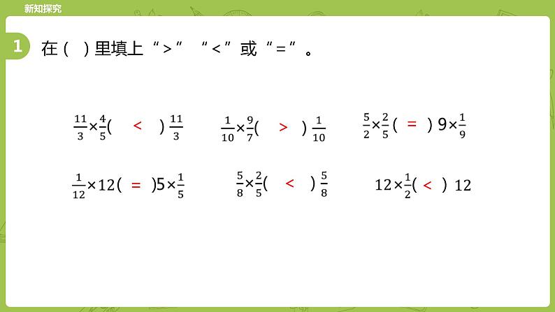 北师大版五年级数学下册 第3单元分数乘法 练习课时9（PPT课件）第6页