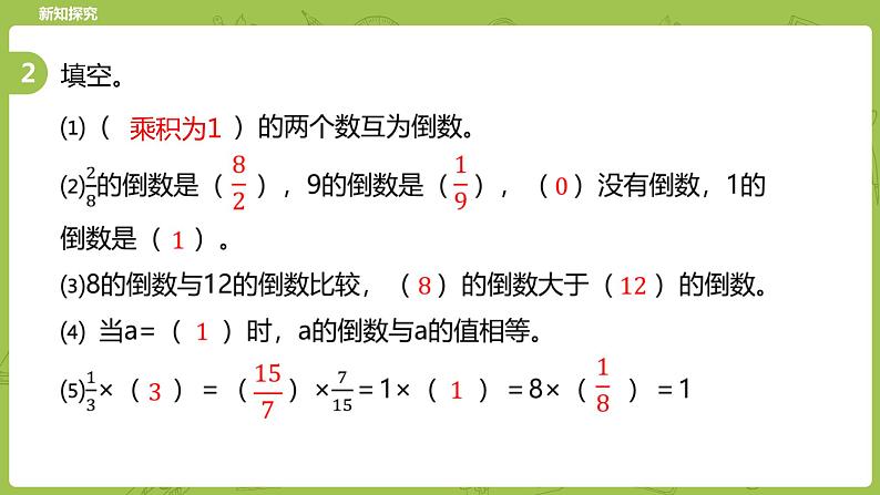 北师大版五年级数学下册 第3单元分数乘法 练习课时9（PPT课件）第7页