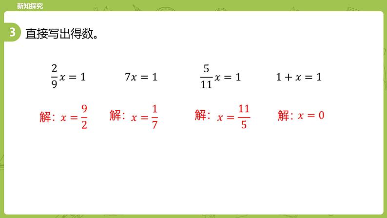 北师大版五年级数学下册 第3单元分数乘法 练习课时9（PPT课件）第8页