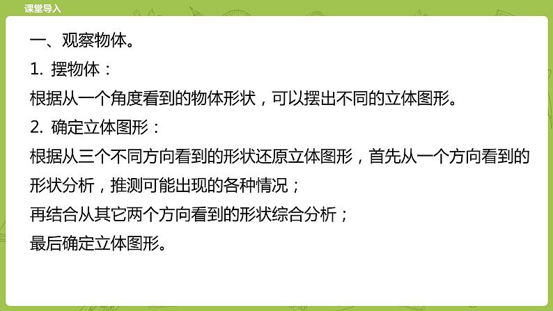 北师大版五年级数学下册 总复习 图形与几何课时3（PPT课件）03