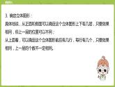 北師大版五年級(jí)數(shù)學(xué)下冊(cè) 總復(fù)習(xí) 圖形與幾何課時(shí)3（PPT課件）
