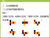 北師大版五年級(jí)數(shù)學(xué)下冊(cè) 總復(fù)習(xí) 圖形與幾何課時(shí)3（PPT課件）