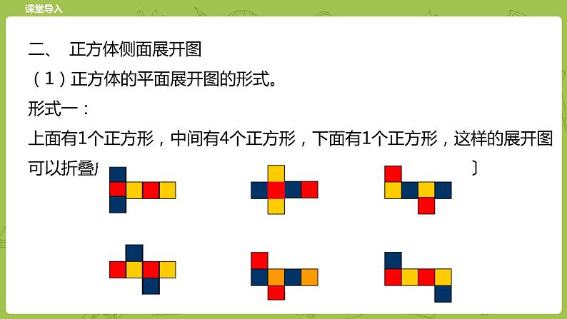 北师大版五年级数学下册 总复习 图形与几何课时3（PPT课件）05