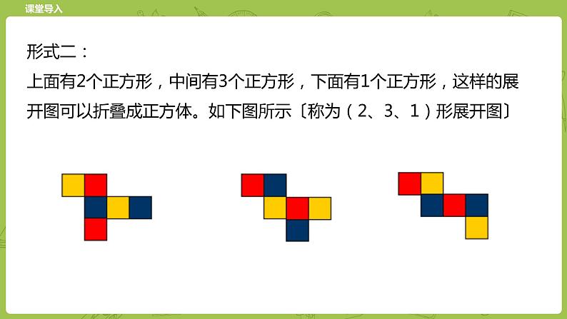 北师大版五年级数学下册 总复习 图形与几何课时3（PPT课件）06