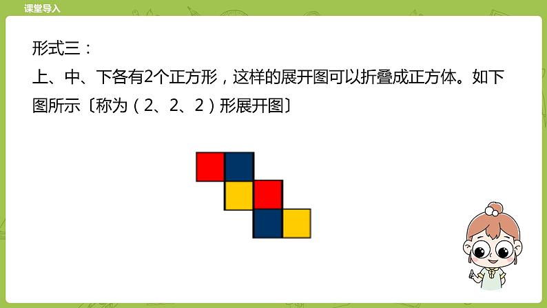 北师大版五年级数学下册 总复习 图形与几何课时3（PPT课件）07