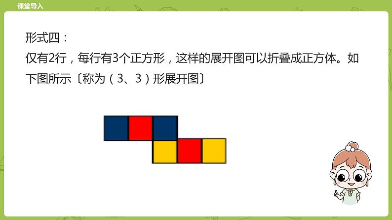 北师大版五年级数学下册 总复习 图形与几何课时3（PPT课件）08