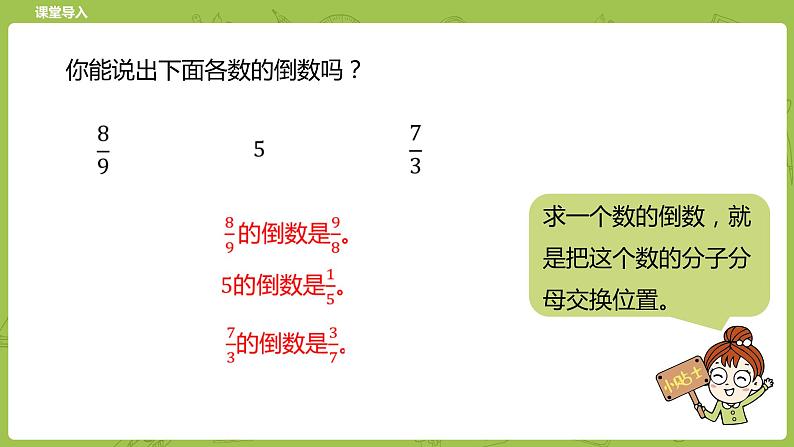 北师大版五年级数学下册 第5单元  分数除法  分数除法（一）课时1（PPT课件）03