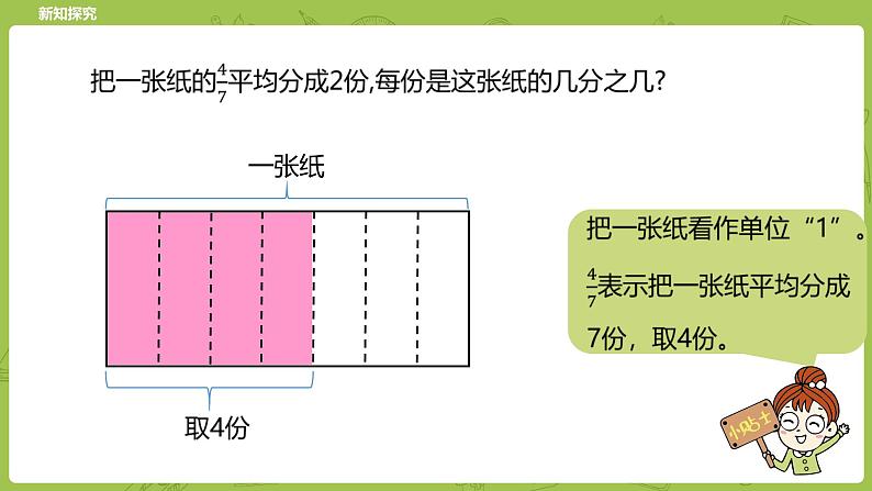 北师大版五年级数学下册 第5单元  分数除法  分数除法（一）课时1（PPT课件）04