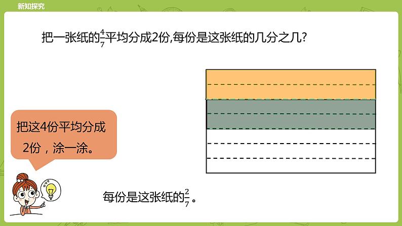 北师大版五年级数学下册 第5单元  分数除法  分数除法（一）课时1（PPT课件）05