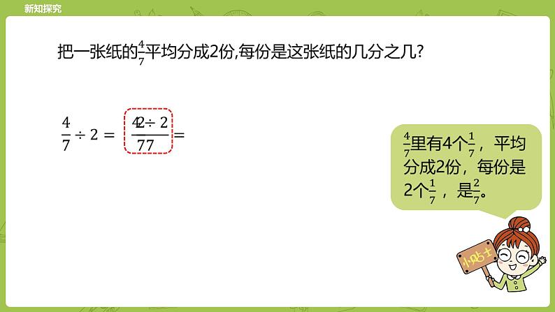 北师大版五年级数学下册 第5单元  分数除法  分数除法（一）课时1（PPT课件）06