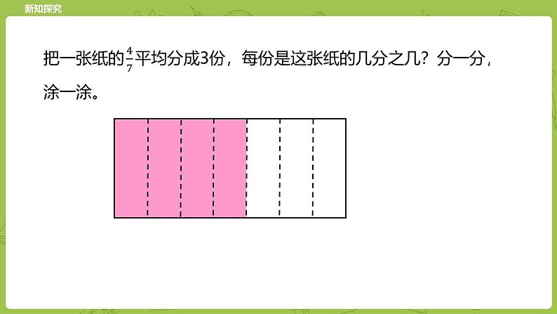 北师大版五年级数学下册 第5单元  分数除法  分数除法（一）课时1（PPT课件）07