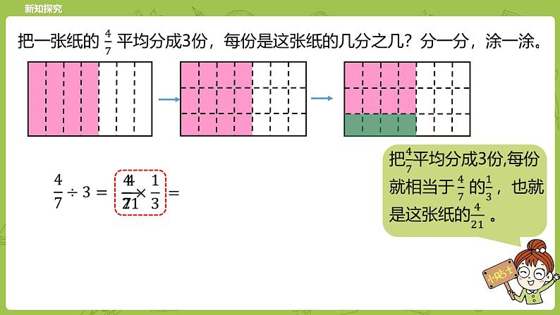 北师大版五年级数学下册 第5单元  分数除法  分数除法（一）课时1（PPT课件）08