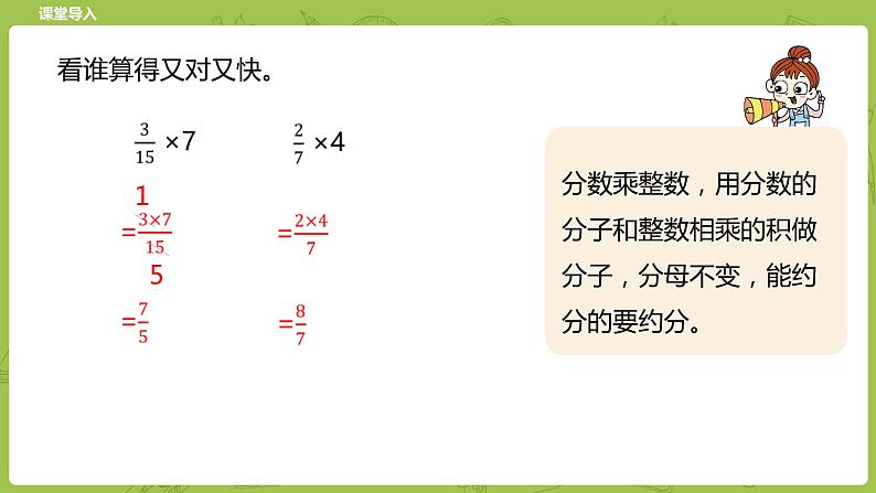 北师大版五年级数学下册 第3单元分数乘法 分数乘法（二）课时3（PPT课件）第3页