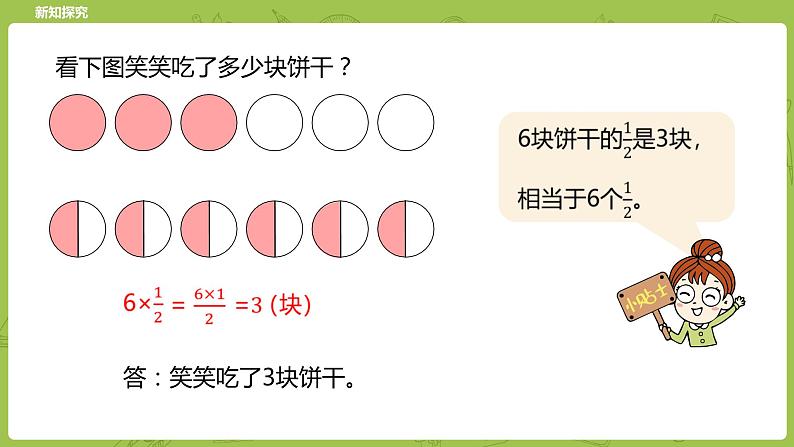 北师大版五年级数学下册 第3单元分数乘法 分数乘法（二）课时3（PPT课件）第5页