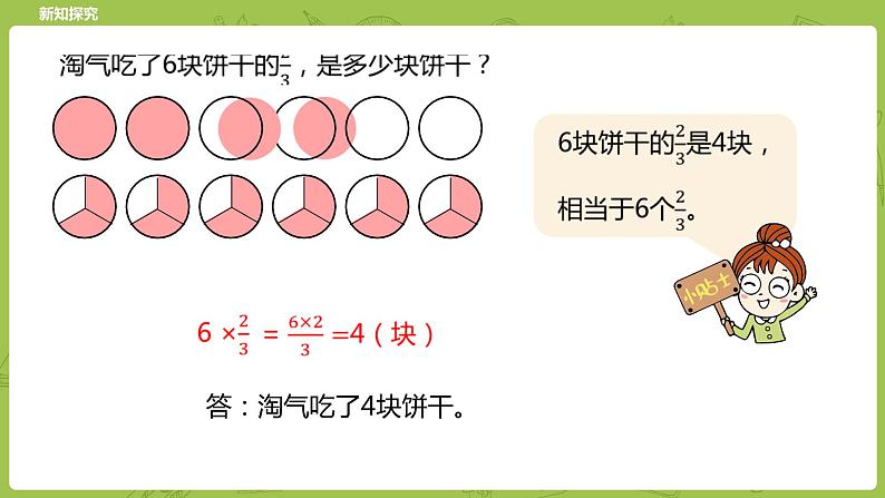 北师大版五年级数学下册 第3单元分数乘法 分数乘法（二）课时3（PPT课件）第6页