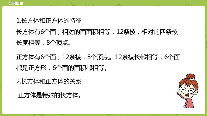 北师大版五年级数学下册 第2单元长方体（一）练习课时6（PPT课件）03