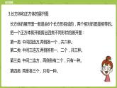 北师大版五年级数学下册 第2单元长方体（一）练习课时6（PPT课件）