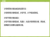 北師大版五年級(jí)數(shù)學(xué)下冊(cè) 期中復(fù)習(xí) 分?jǐn)?shù)加減法課時(shí) 1（PPT課件）