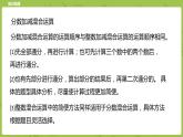 北師大版五年級(jí)數(shù)學(xué)下冊(cè) 期中復(fù)習(xí) 分?jǐn)?shù)加減法課時(shí) 1（PPT課件）