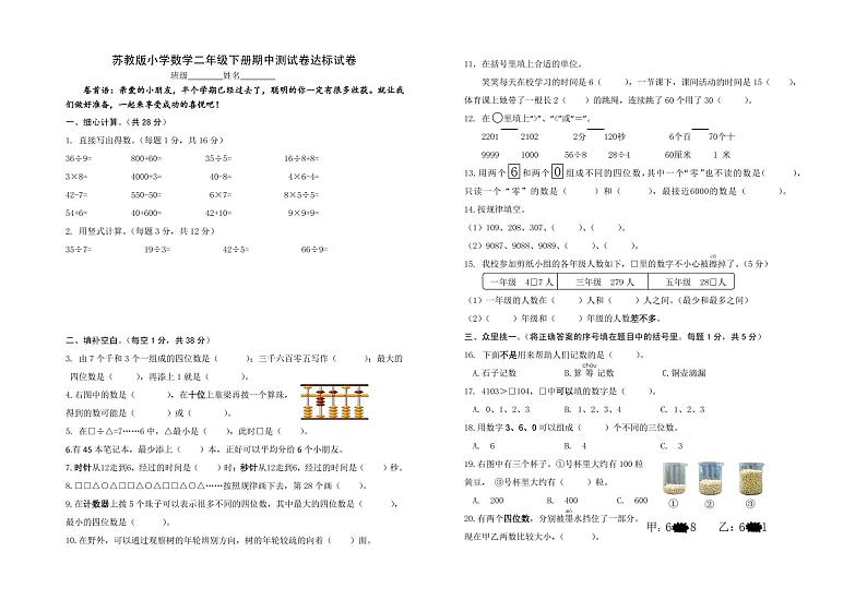 苏教版小学数学二年级下册期中测试卷达标试卷01