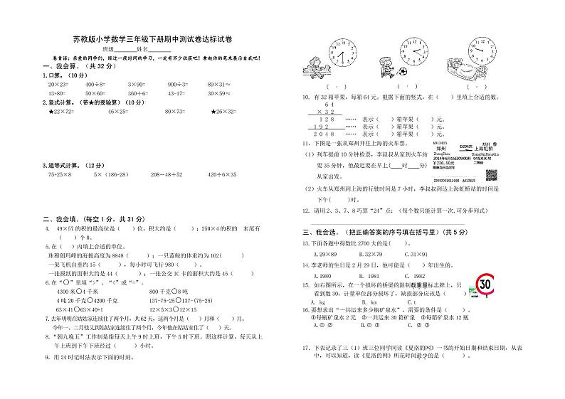 苏教版小学数学三年级下册期中测试卷达标试卷01