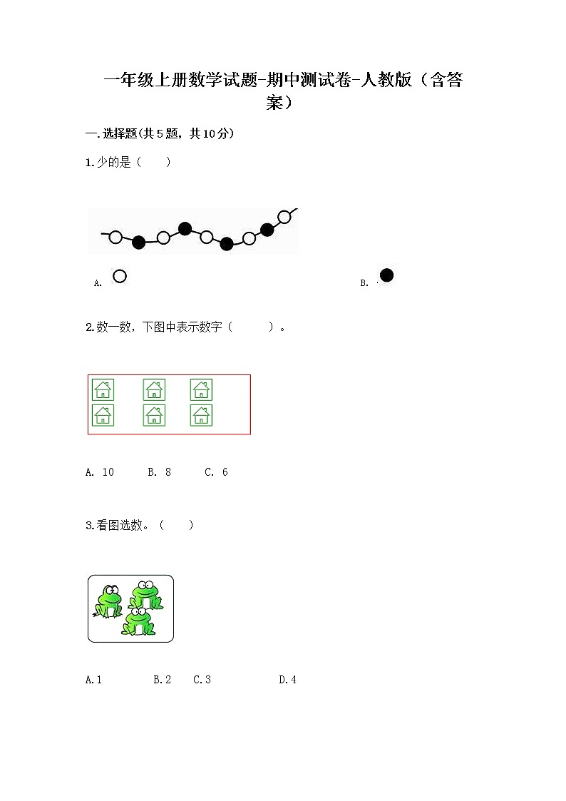 2020-2021学年一年级上册数学试题 - 期中测试卷 - 人教版（含答案）01