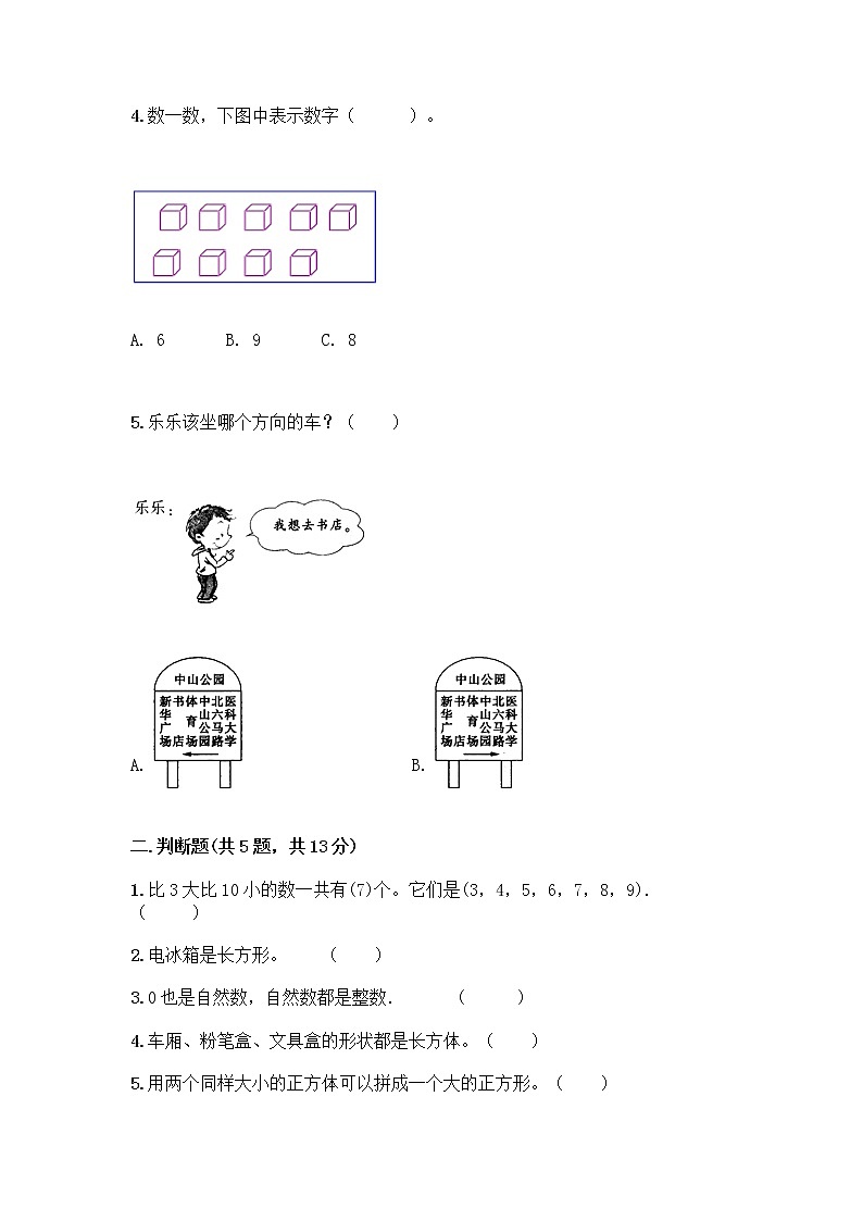 2020-2021学年一年级上册数学试题 - 期中测试卷 - 人教版（含答案）02