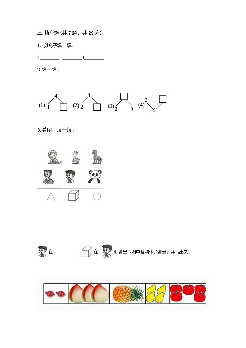 2020-2021学年一年级上册数学试题 - 期中测试卷 - 人教版（含答案）03