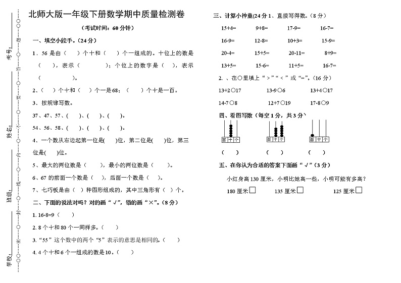 2020-2021学年一年级下册数学试题   期中试卷    北师大版(含答案)01