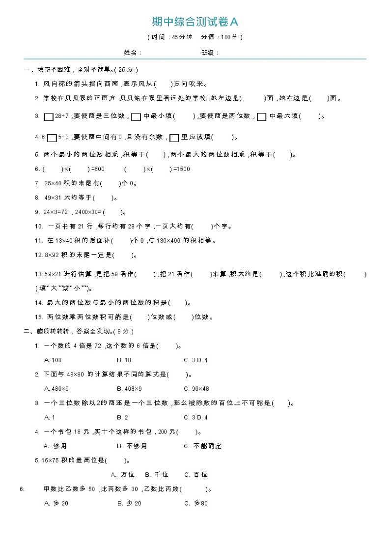 2020-2021学年三年级下册数学试题 - 期中综合测试A卷   人教版（含答案）01