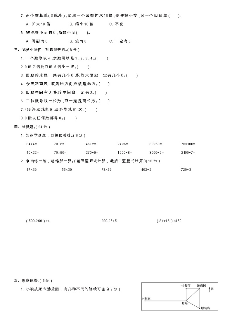 2020-2021学年三年级下册数学试题 - 期中综合测试A卷   人教版（含答案）02