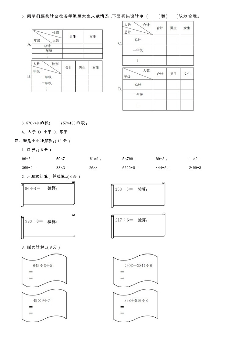 2020-2021学年三年级下册数学试题-期中综合测试B卷（无答案）人教版第2页