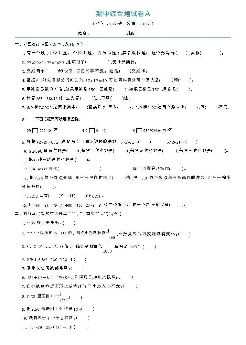 2020-2021学年四年级下册数学试题-期中综合测试A卷（含答案）人教版01
