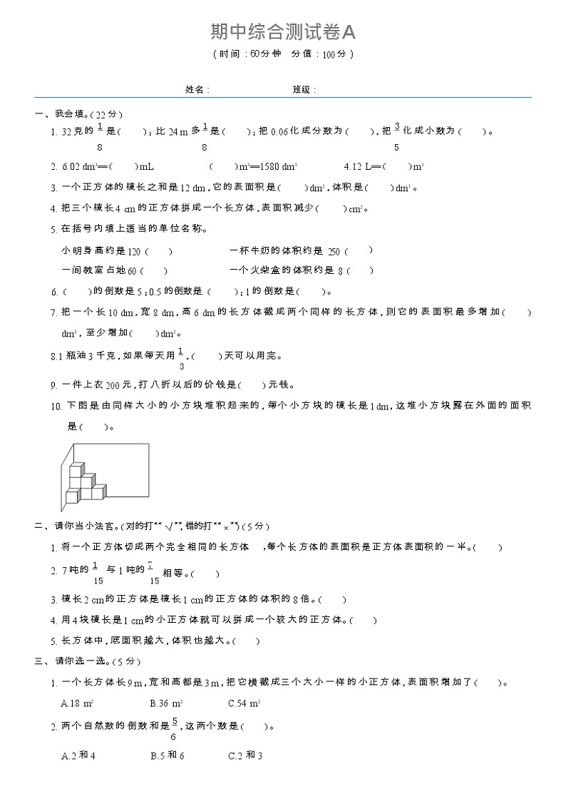 2020-2021学年五年级下册数学试题-期中综合测试A卷（含答案）北师大版01