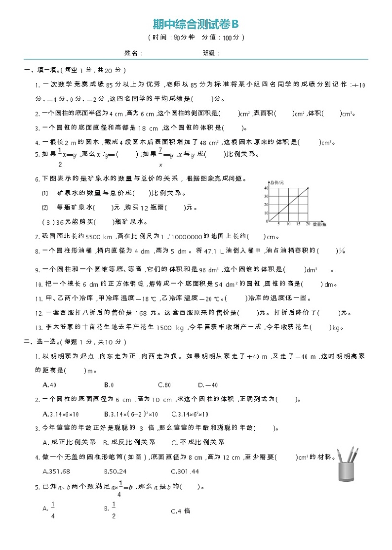 2020-2021学年六年级下册数学试题 - 期中综合测试B卷   人教版（含答案）01