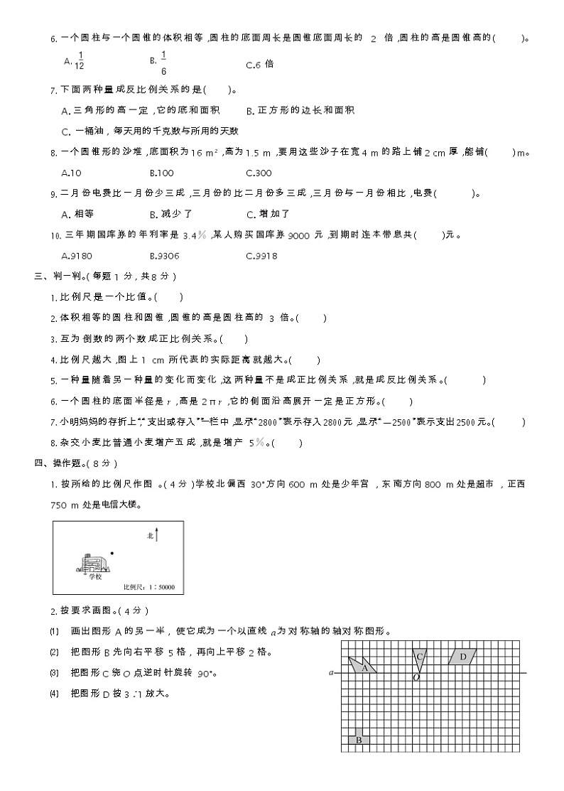 2020-2021学年六年级下册数学试题 - 期中综合测试B卷   人教版（含答案）02