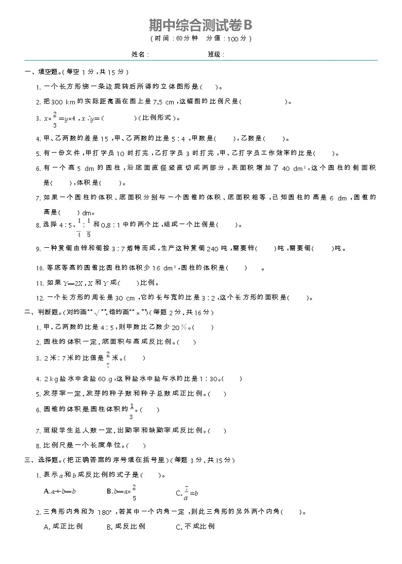2020-2021学年六年级下册数学试题-期中综合测试B卷（含答案）北师大版01