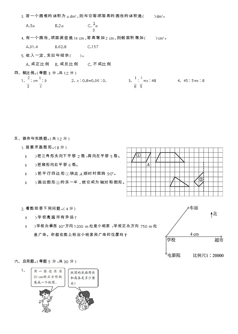 2020-2021学年六年级下册数学试题-期中综合测试B卷（含答案）北师大版02