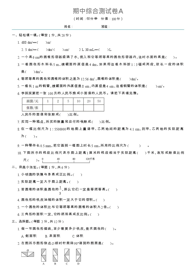 2020-2021学年六年级下册数学试题-期中综合测试A卷（含答案）北师大版01