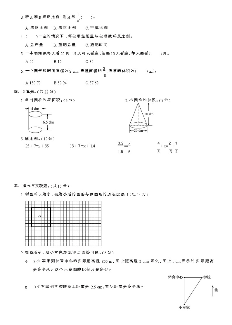 2020-2021学年六年级下册数学试题-期中综合测试A卷（含答案）北师大版02