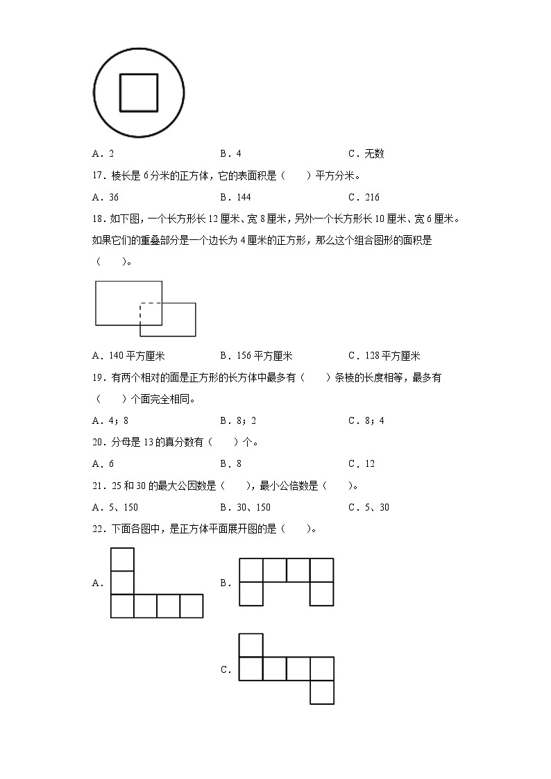 2020-2021学年冀教版五年级下册期中模拟测试数学试卷（word版 含答案）02