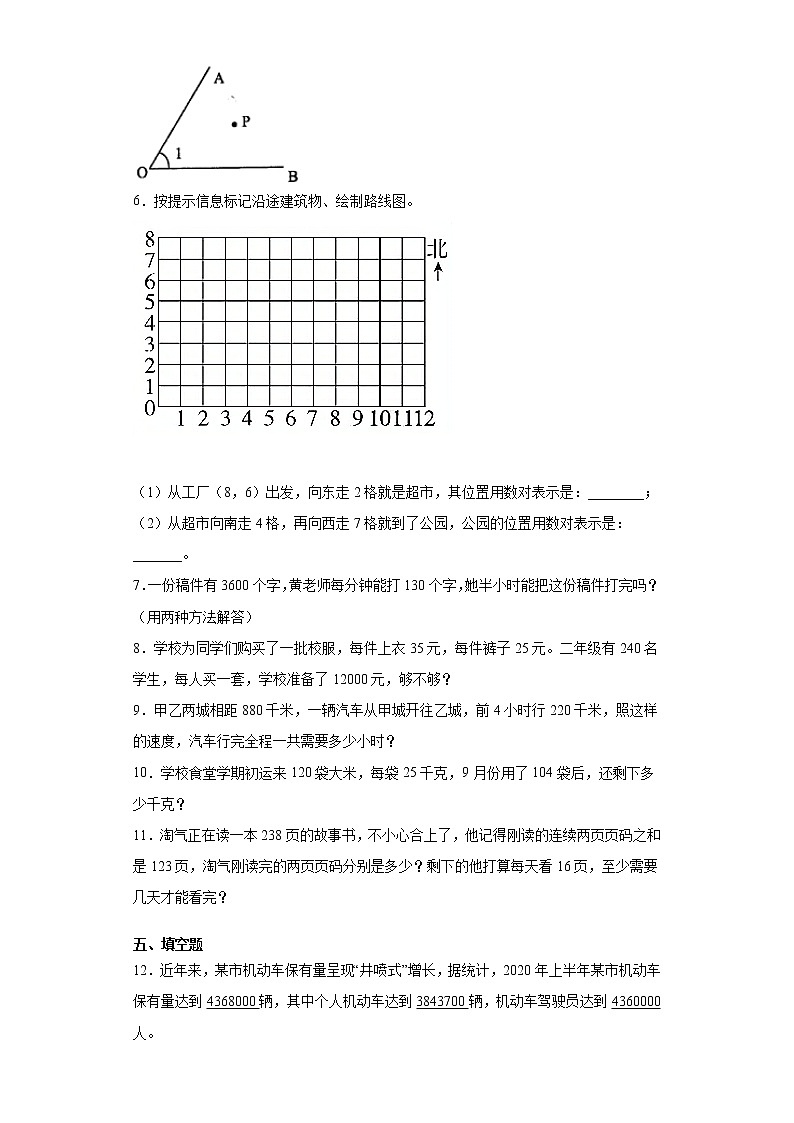 2020-2021学年福建省泉州市台商投资区北师大版四年级上册期末质量检测数学试卷（word版 含答案）02