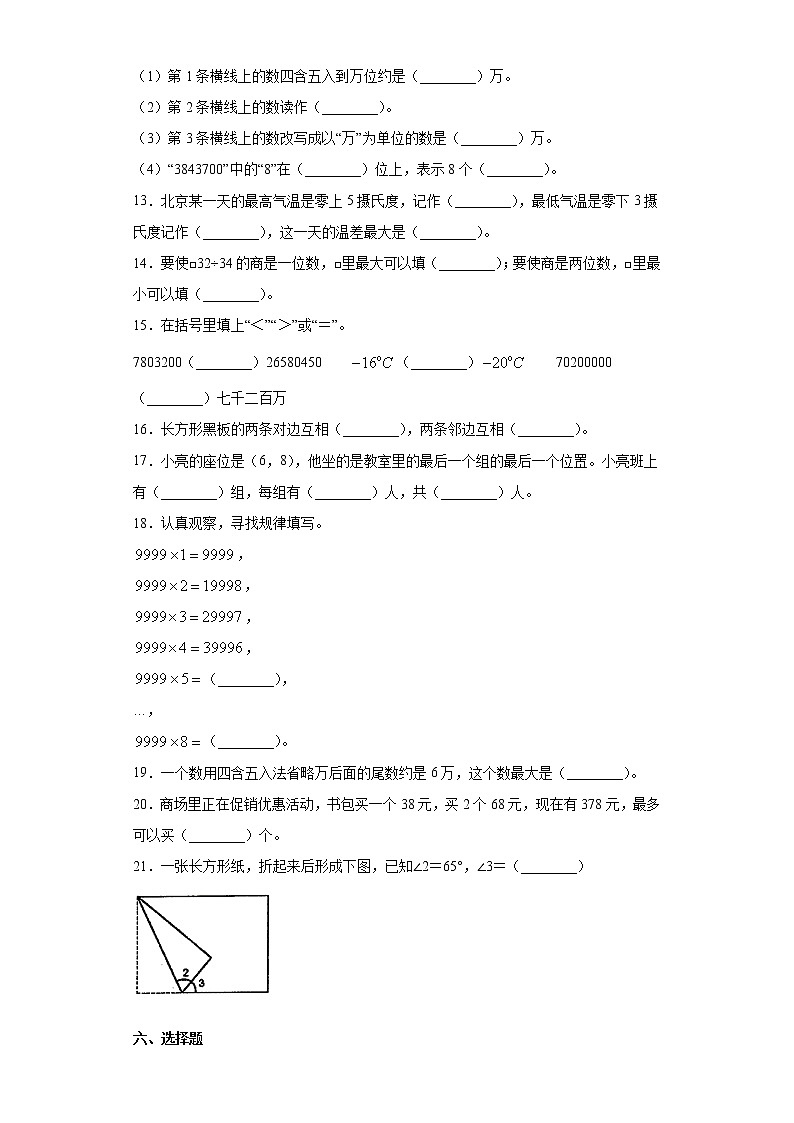 2020-2021学年福建省泉州市台商投资区北师大版四年级上册期末质量检测数学试卷（word版 含答案）03