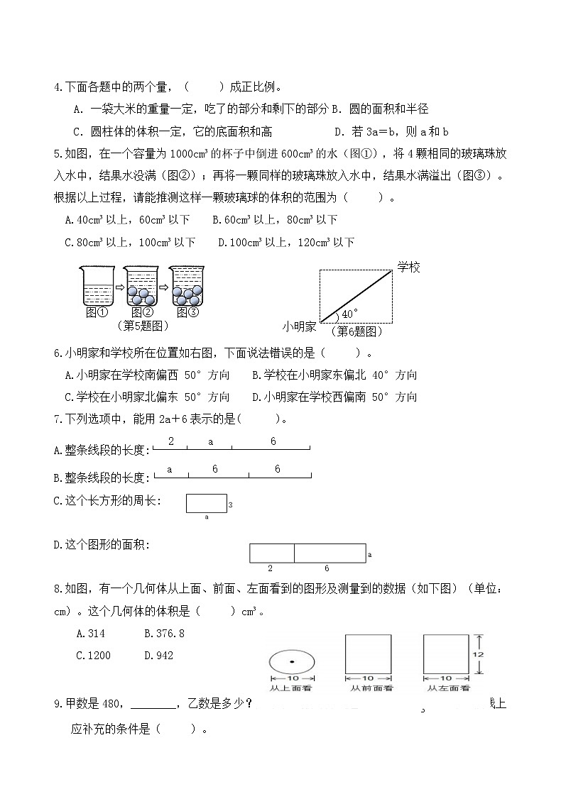 人教版小学数学小升初真题（一）第2页